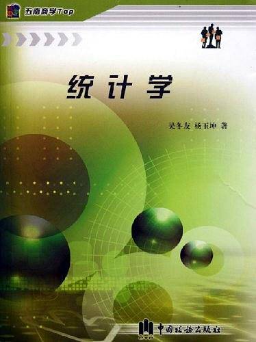 统计学