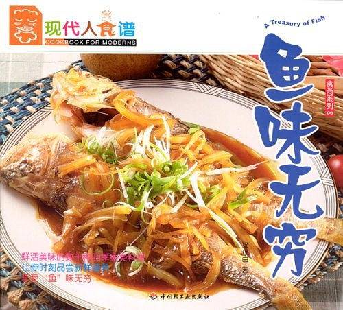 鱼味无穷