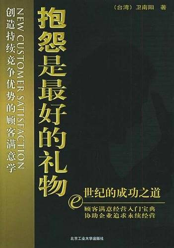 抱怨是最好的礼物