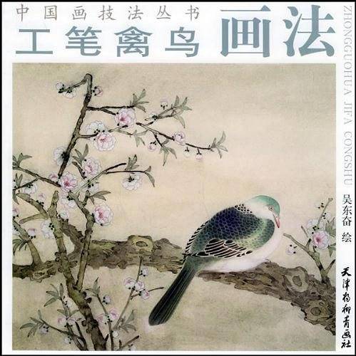 工笔禽鸟画法