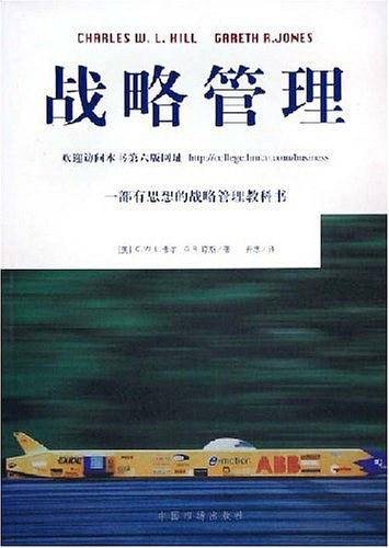 战略管理