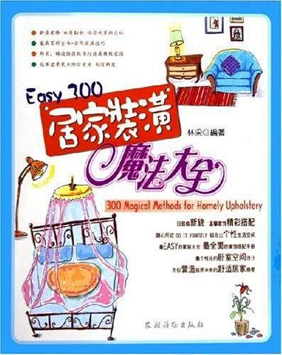 Easy300居家装潢魔法大全