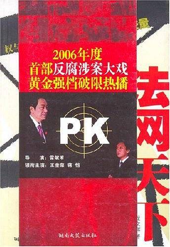 法网天下