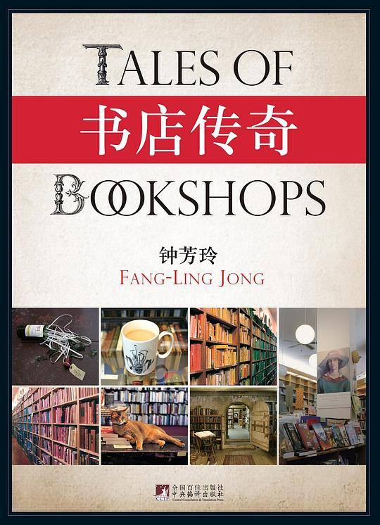 书店传奇