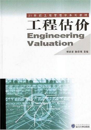 工程估价