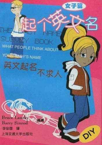 起个英文名  女子篇