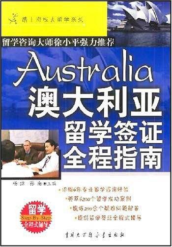 澳大利亚留学签证全程指南