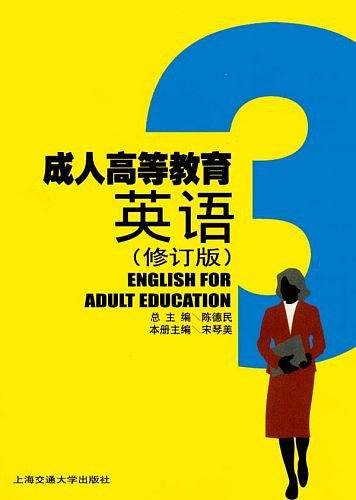 成人高等教育英语