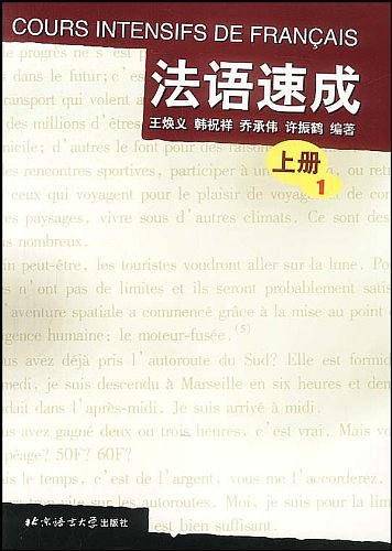 法语速成