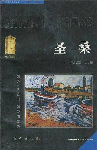 圣-桑