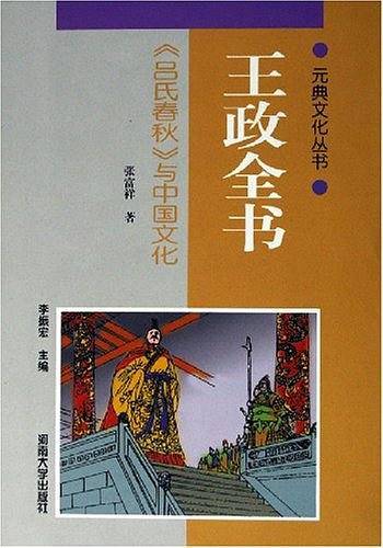 王政全书