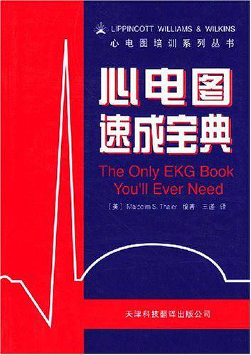 心电图速成宝典