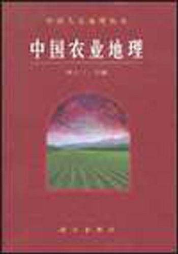 中国农业地理