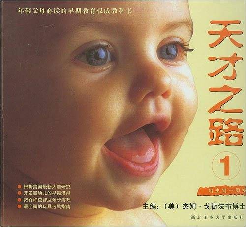 天才之路