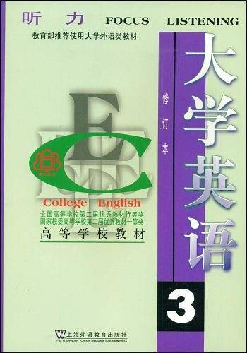 大学英语听力