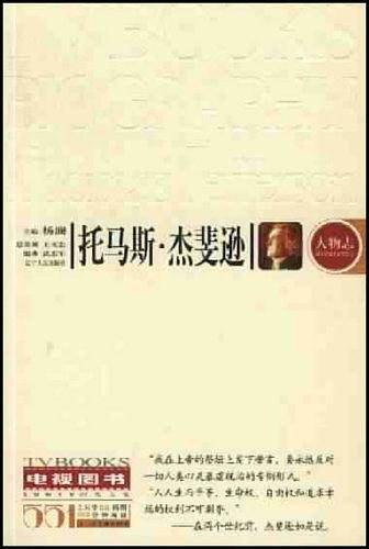 托马斯. 杰斐逊