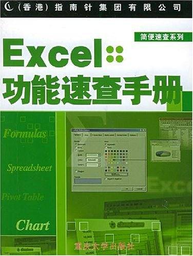 Excel功能速查手册