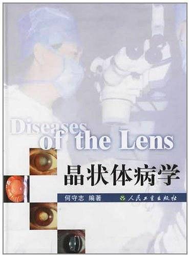 晶状体病学