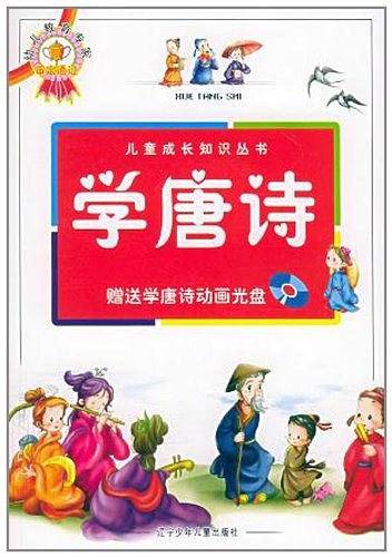 学唐诗