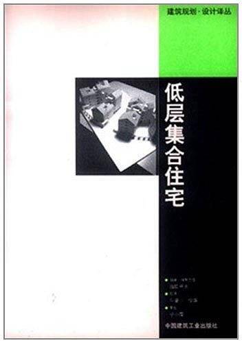 低层集合住宅