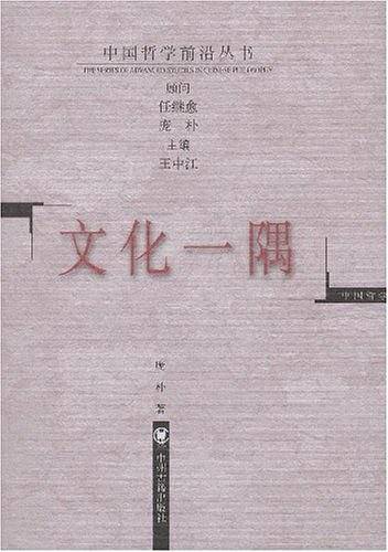 文化一隅