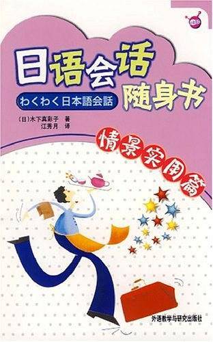 日语会话随身书