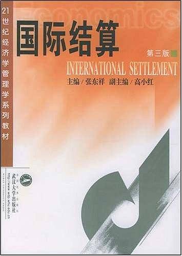 国际结算