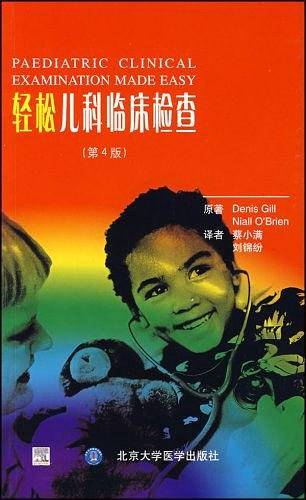 轻松儿科临床检查