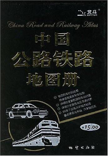 中国公路铁路地图册2010
