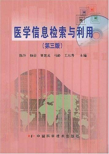 医学信息检索与利用