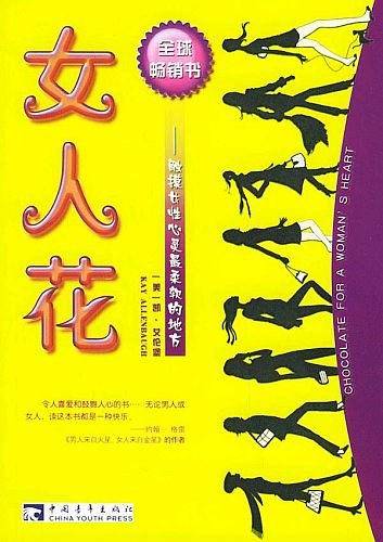 女人花——触摸女性心灵*柔软的地方