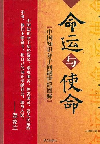 命运与使命