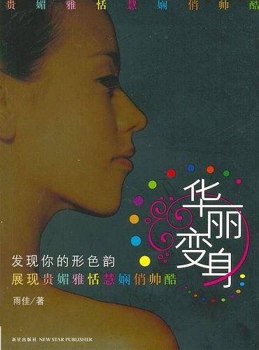 华丽变身