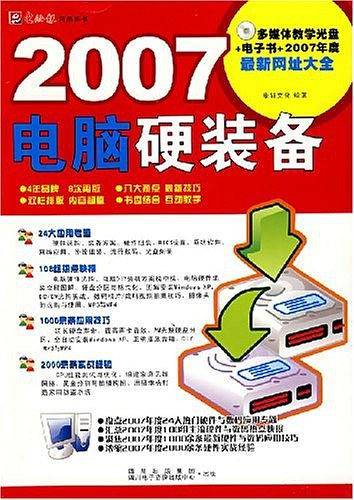 2007电脑硬装备