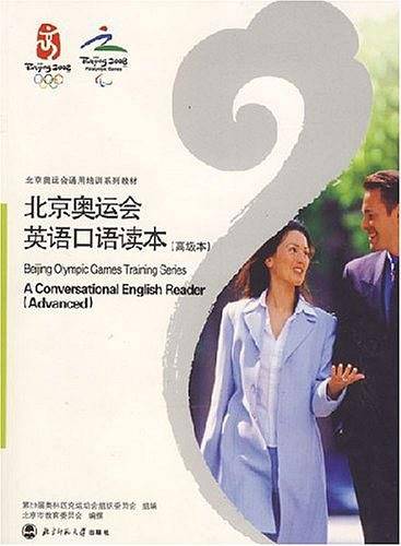 北京奥运会英语口语读本