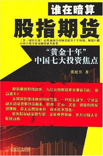 谁在暗算股指期货
