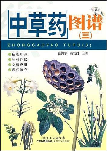 中草药图谱