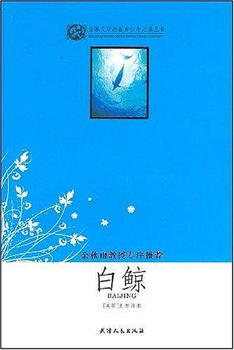 白鲸