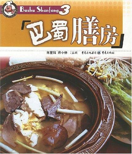 巴蜀膳房3