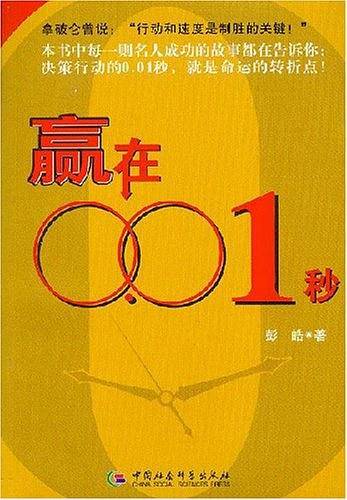 赢在0.01秒