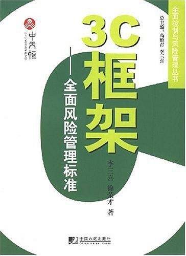 3C框架