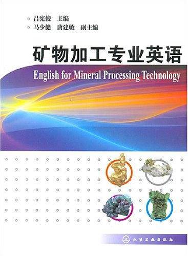 矿物加工专业英语
