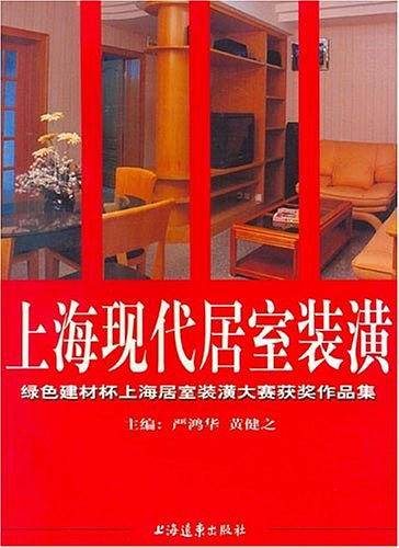 上海现代居室装潢