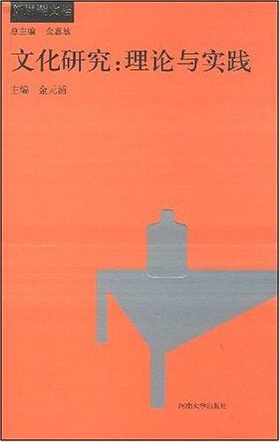 文化研究
