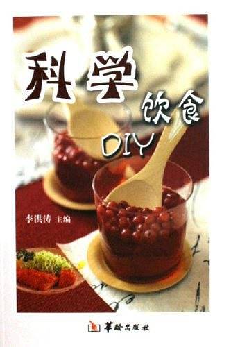 科学饮食DIY