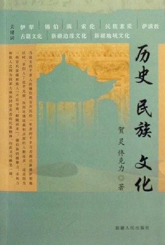 历史・民族・文化