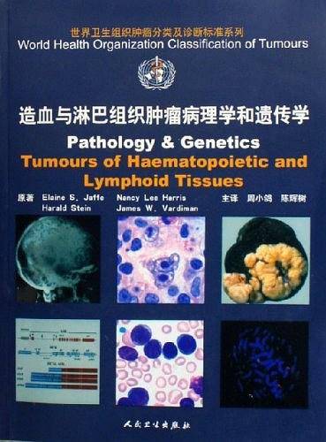 造血与淋巴组织肿瘤病理学和遗传学