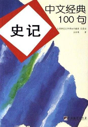 中文经典100句