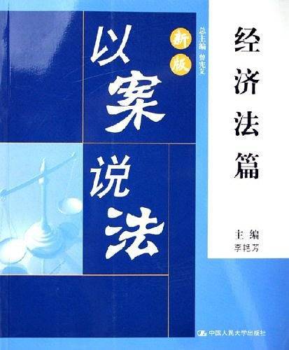 经济法篇
