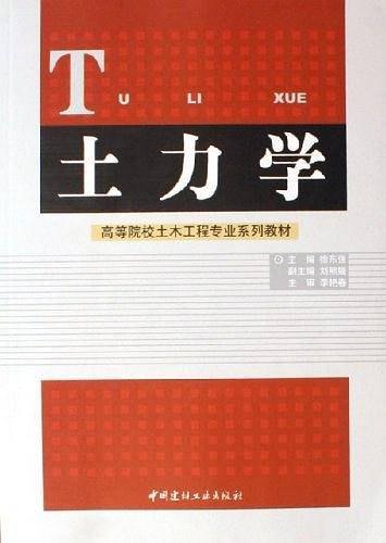 土力学